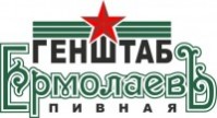 Пивная "Ермолаевъ генштаб" Пивная "Ермолаевъ генштаб"